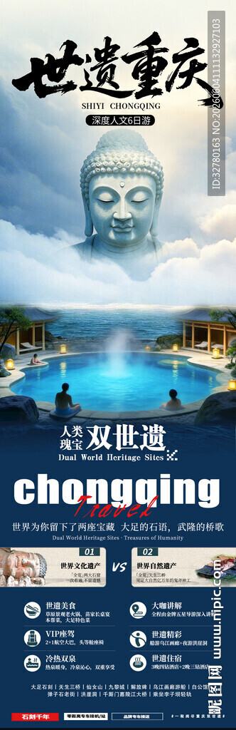 世遗重庆