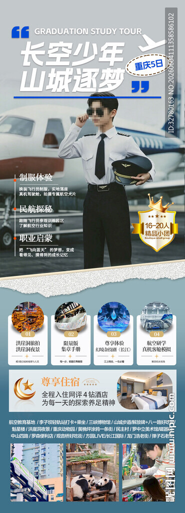毕业季长空少年山城逐梦