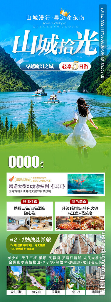 山城拾光