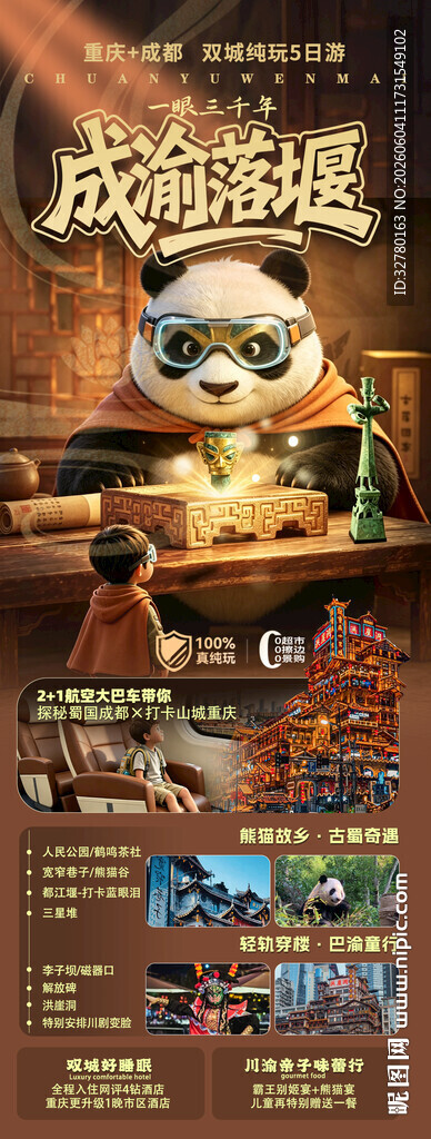 成渝落堰
