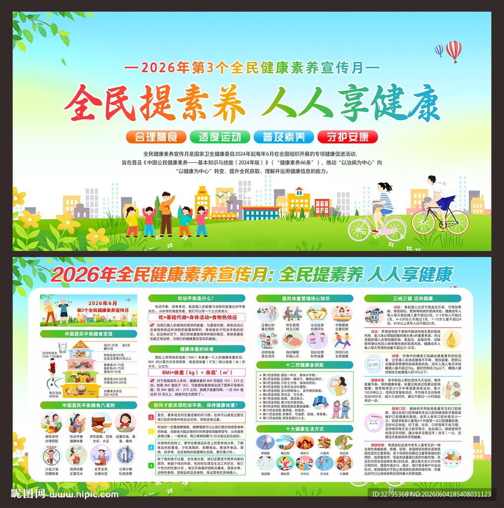 健康素养