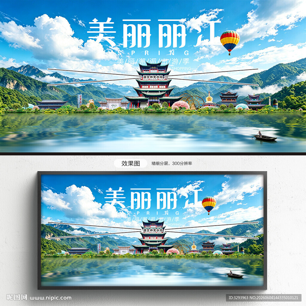 丽江旅游