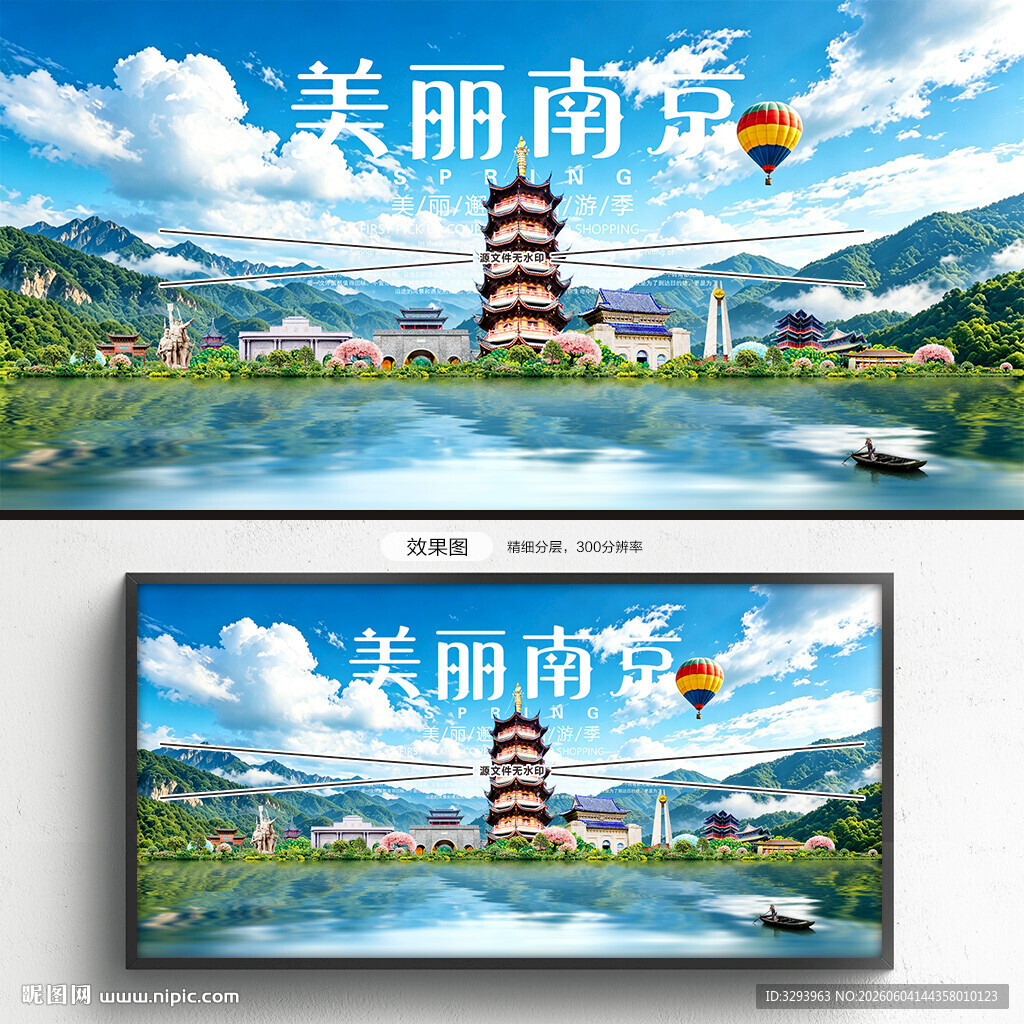 南京旅游