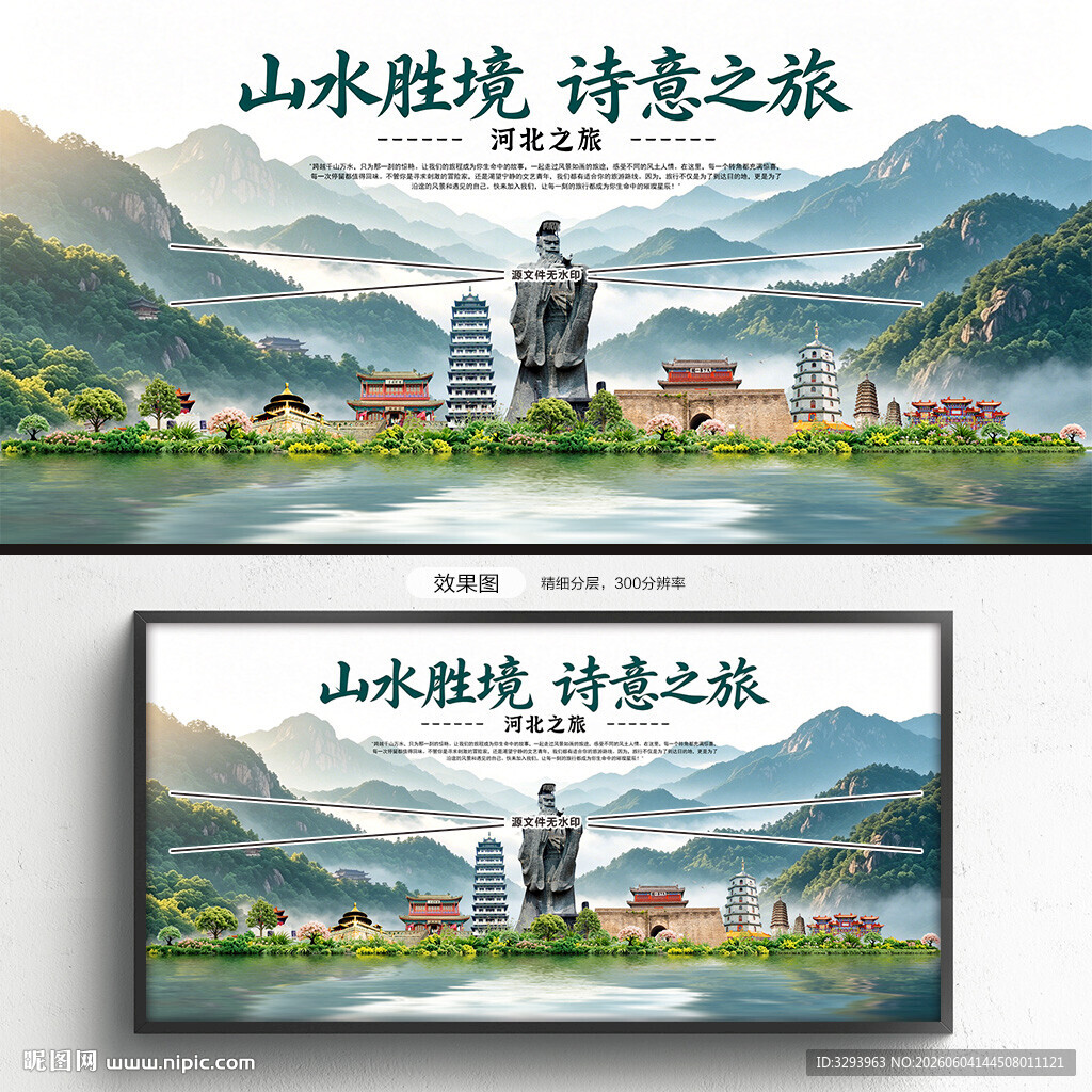河北旅游