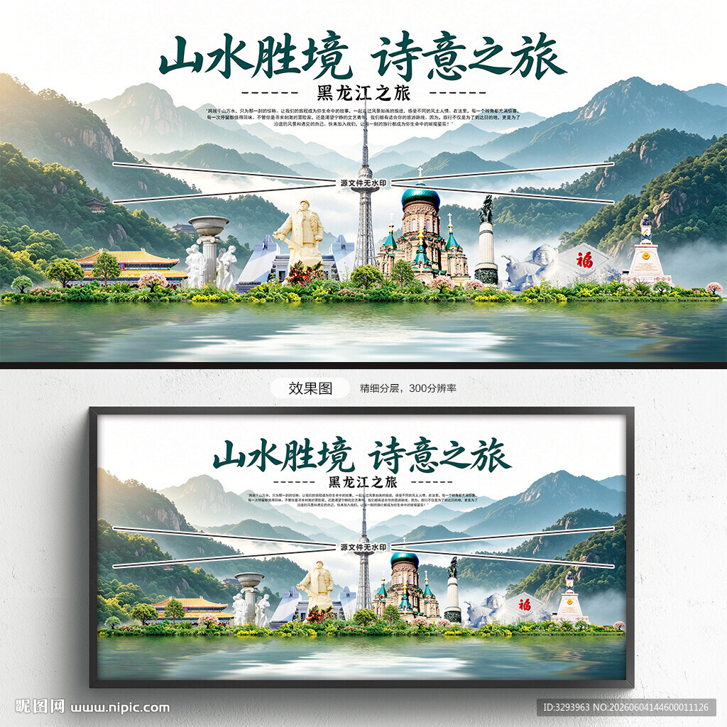 黑龙江旅游