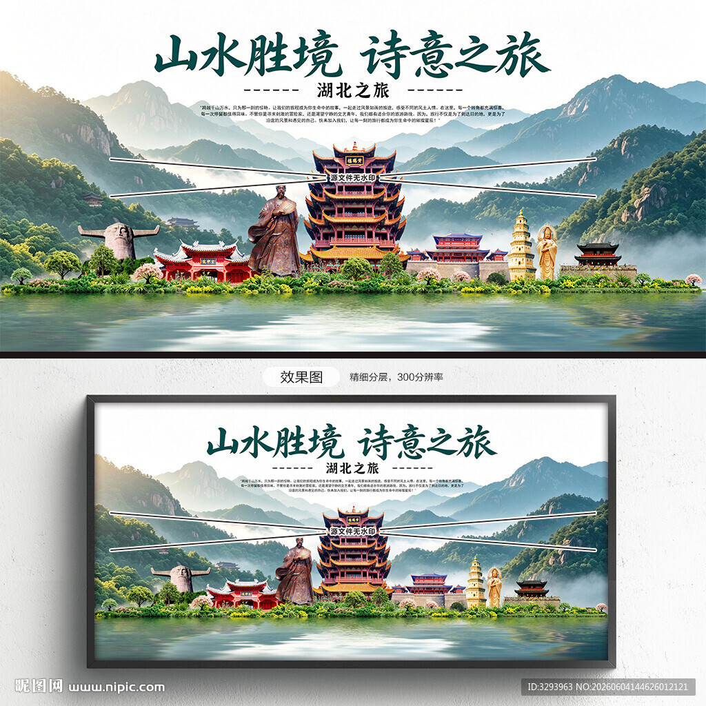湖北旅游