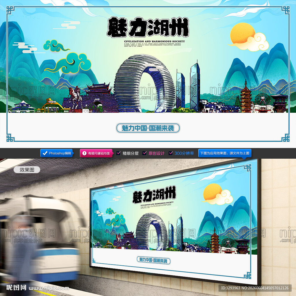 湖州