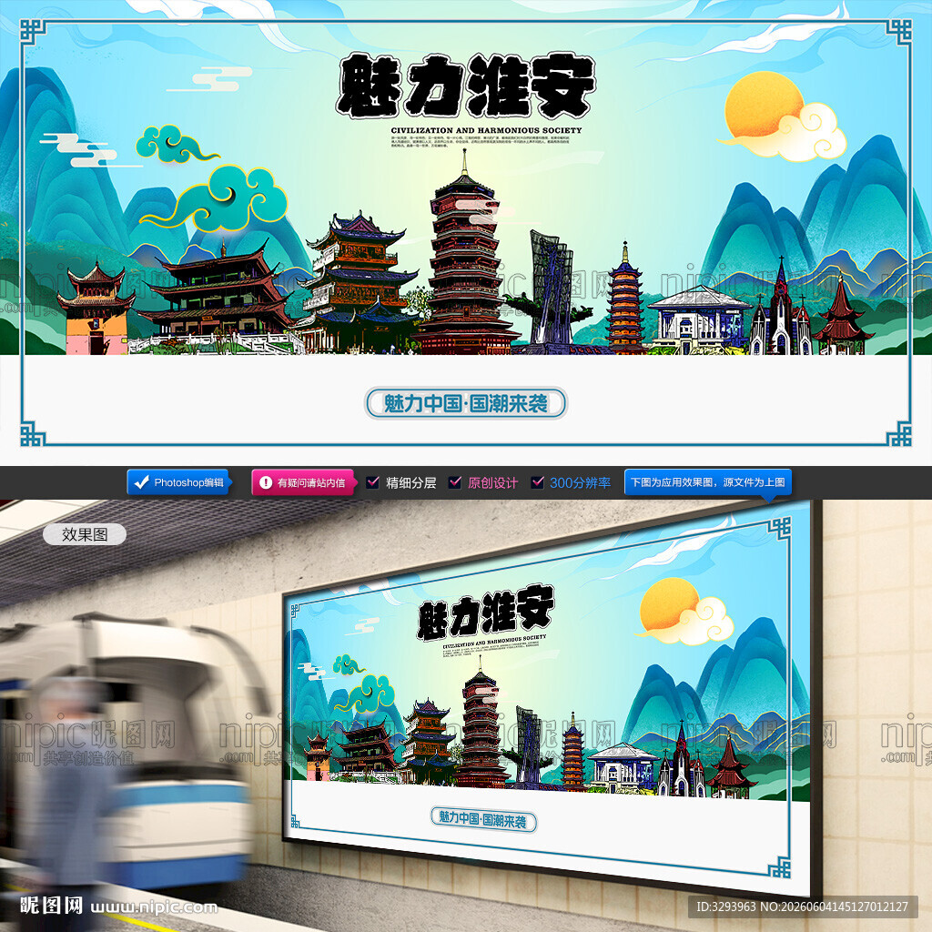 淮安