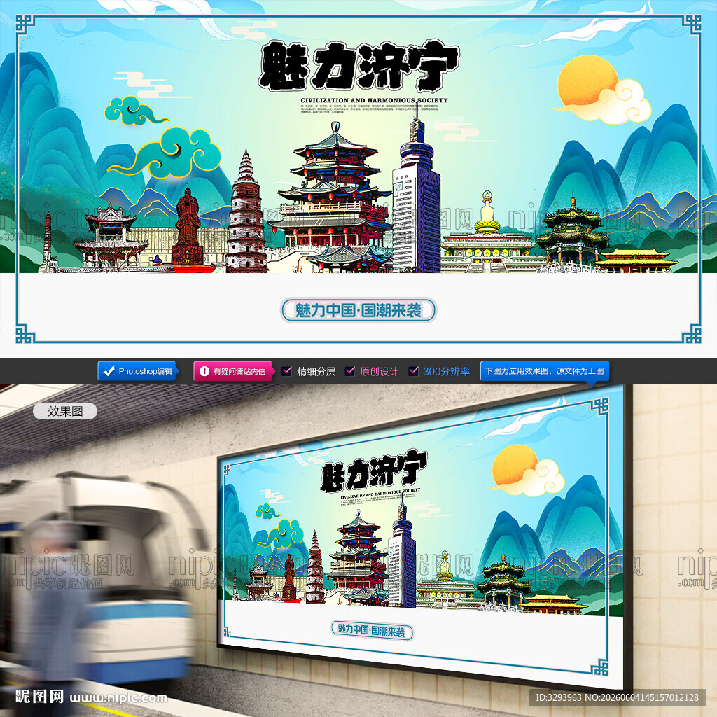 济宁