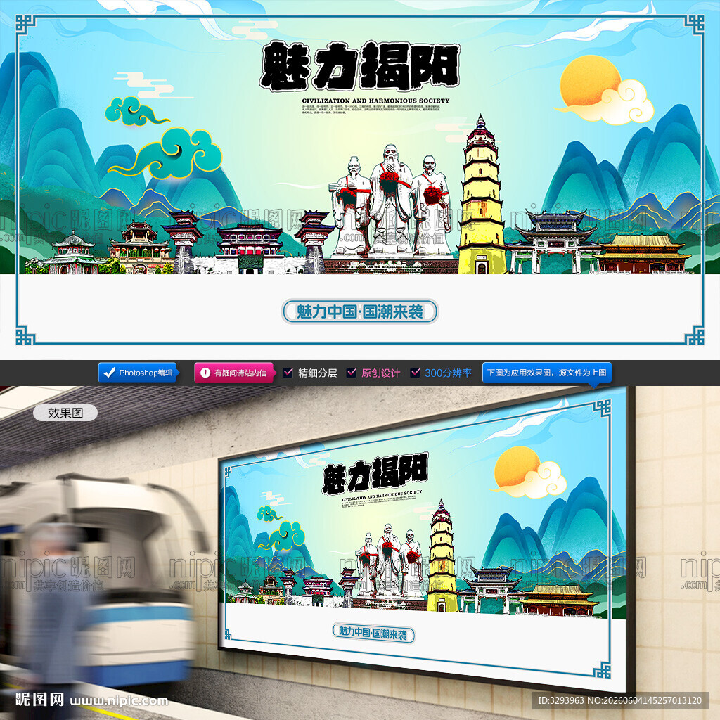 揭阳