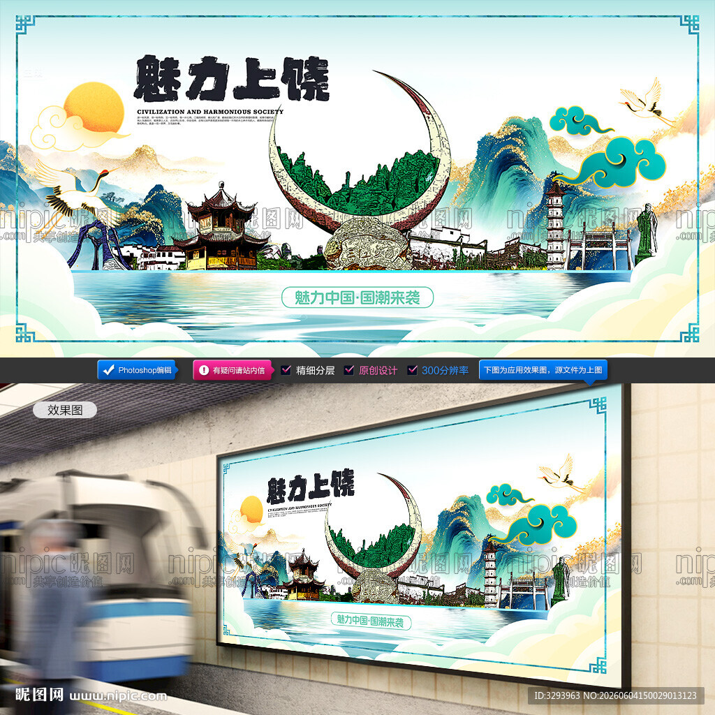 上饶