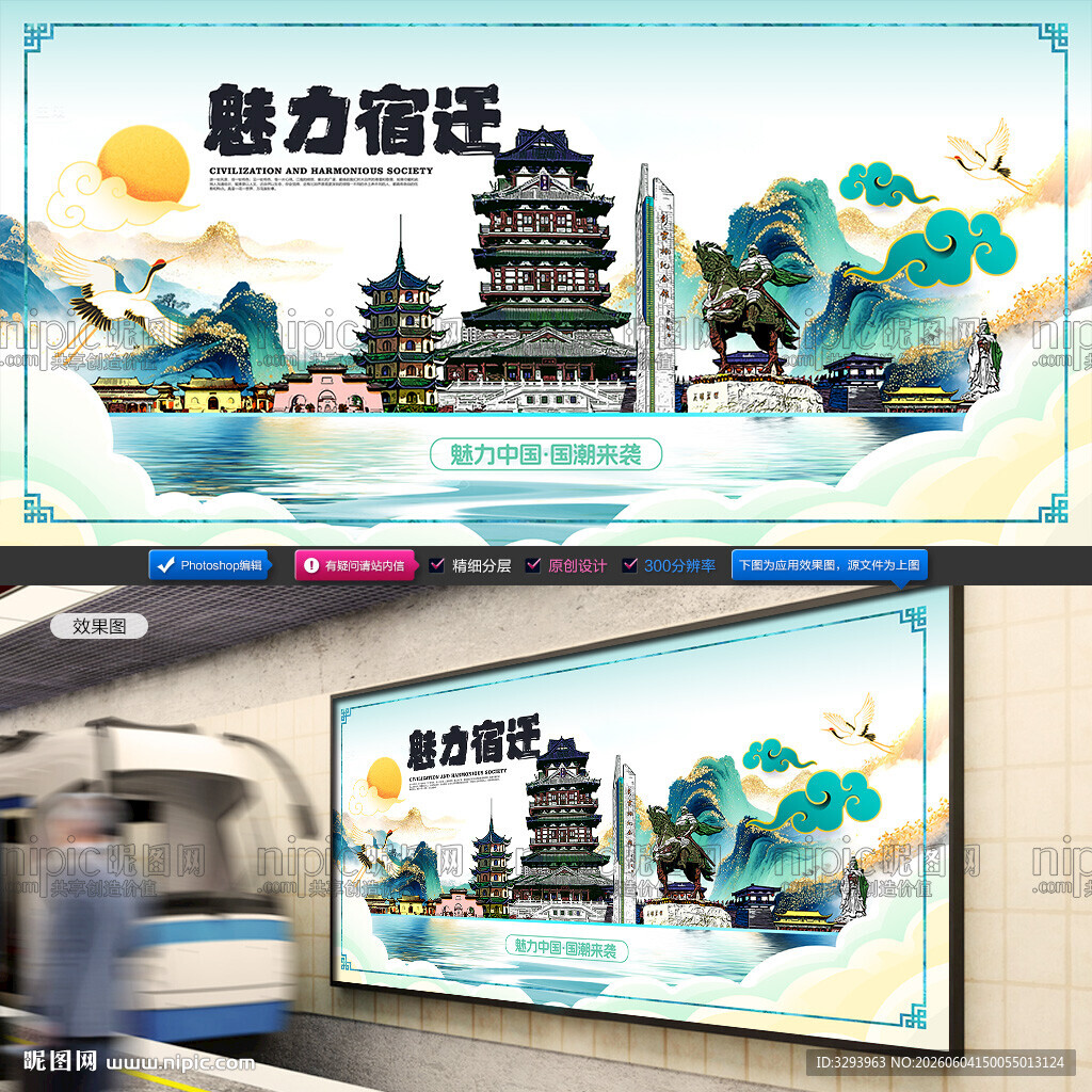 宿迁