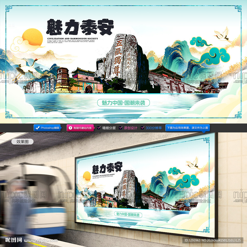 泰安