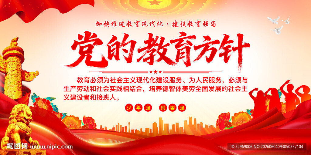 党的教育方针海报
