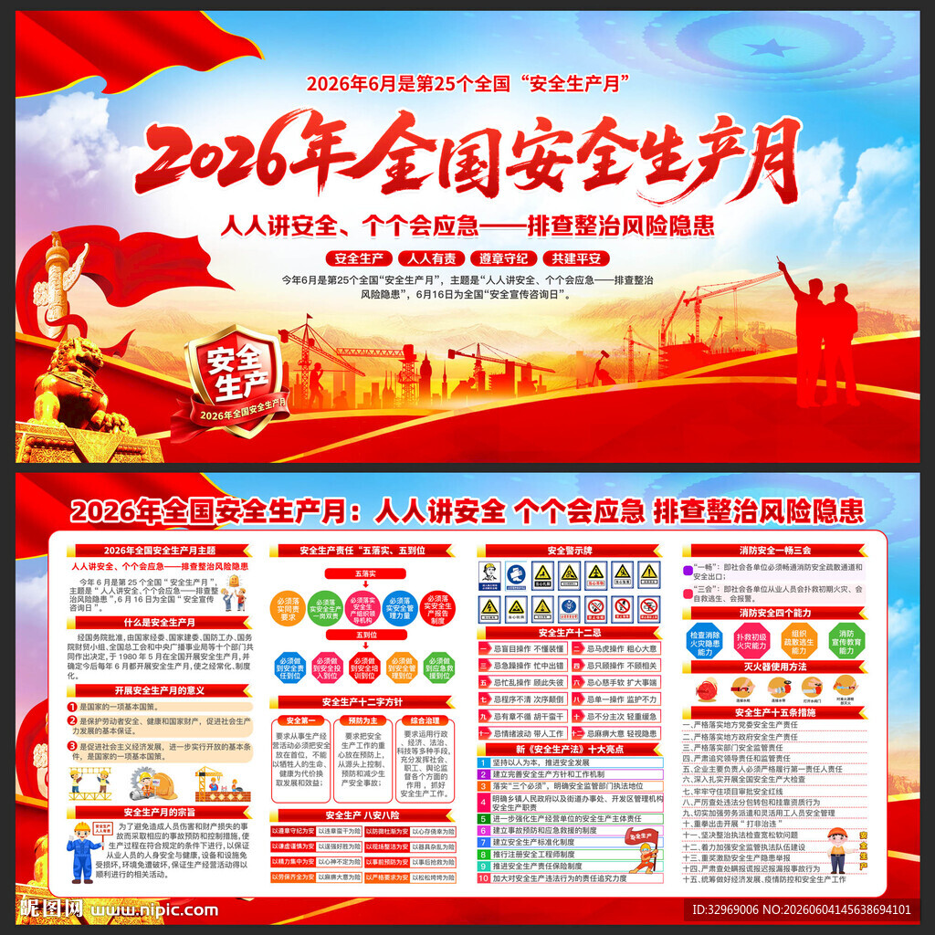 安全 生产月