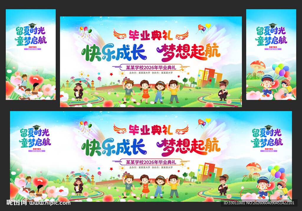幼儿园毕业典礼晚会舞台背景