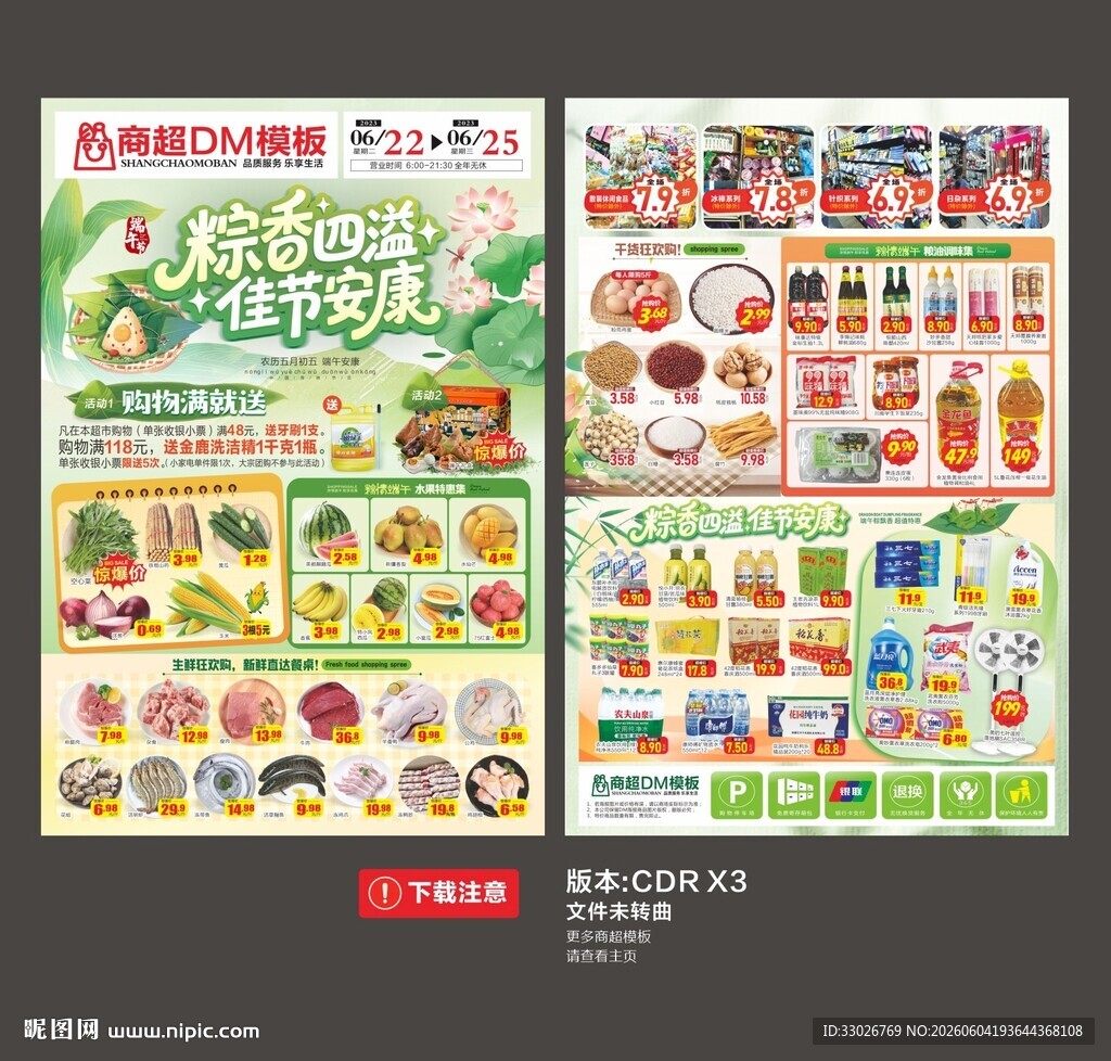 端午节 超市DM