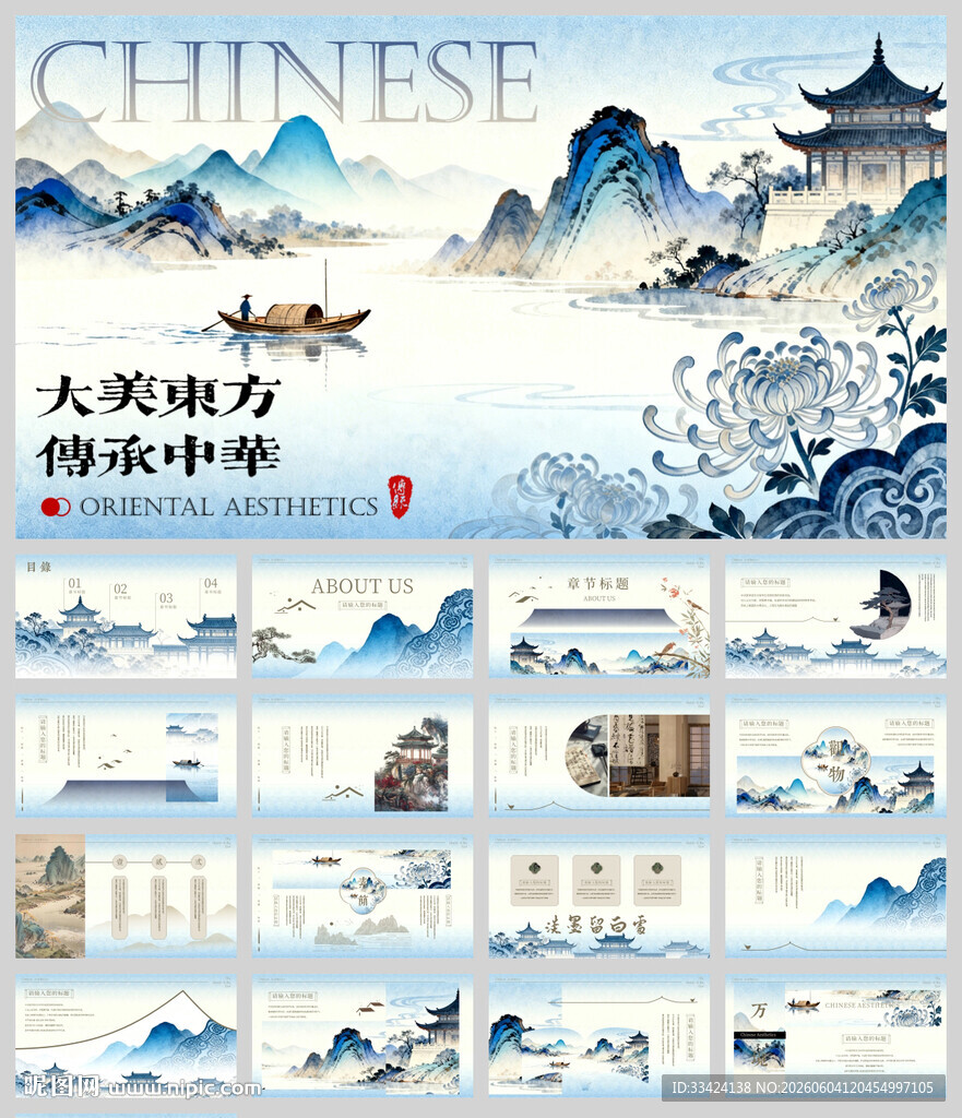 蓝色新中式中国风ppt通用模板