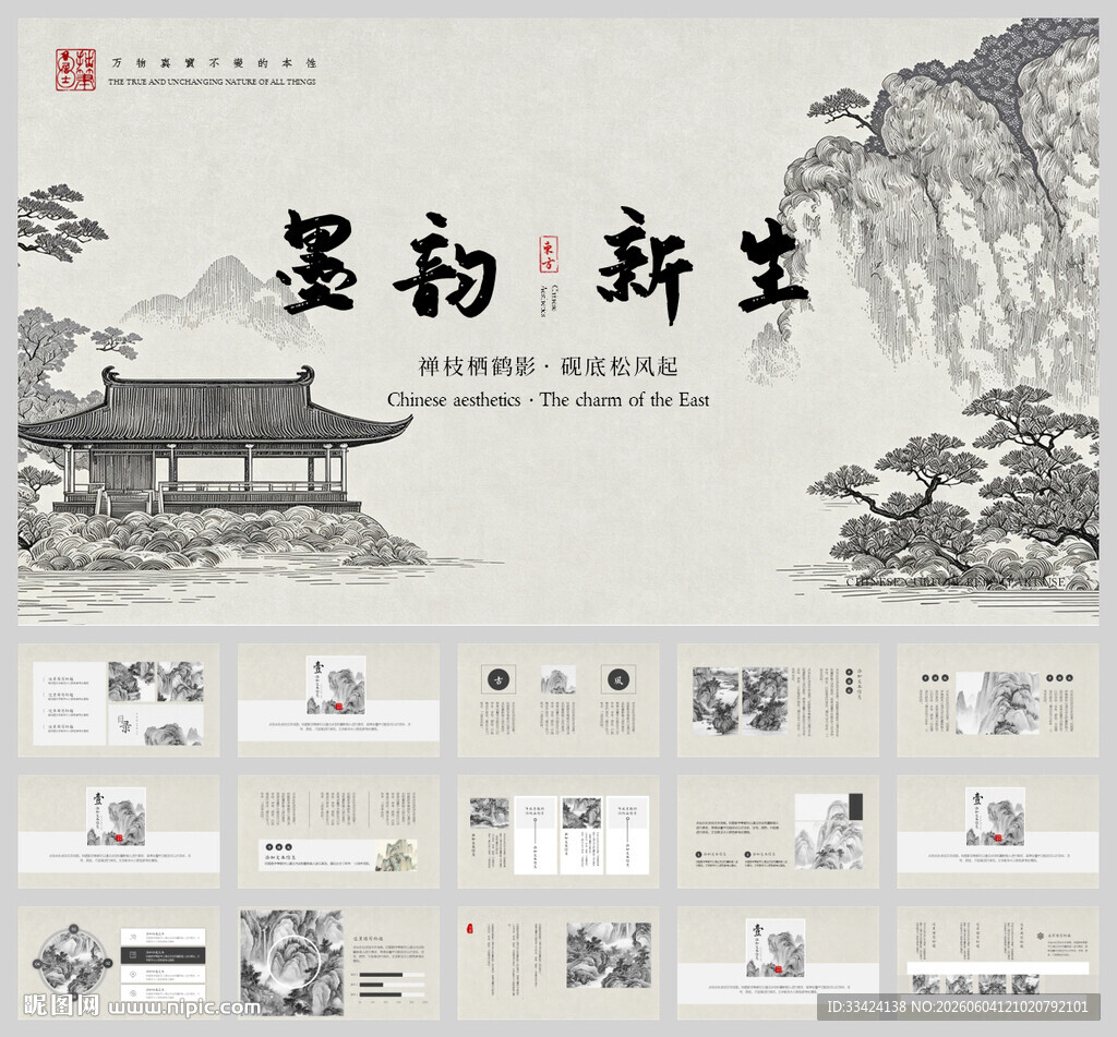 水墨中国风ppt通用模板