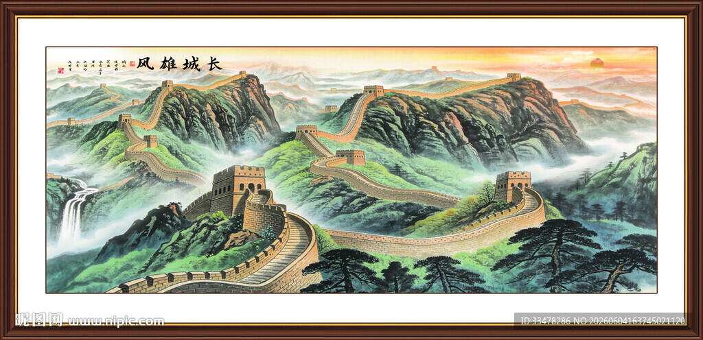 长城
