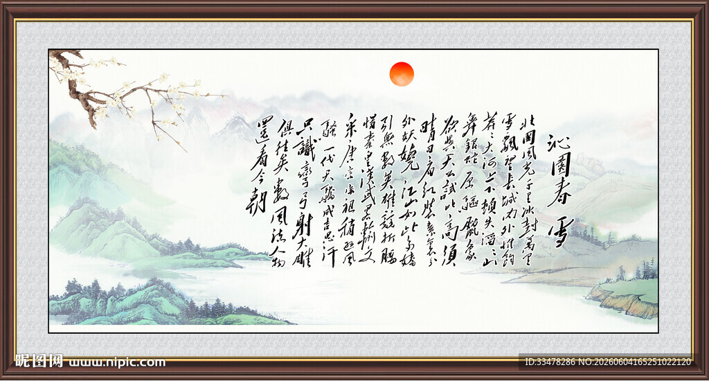沁园春雪