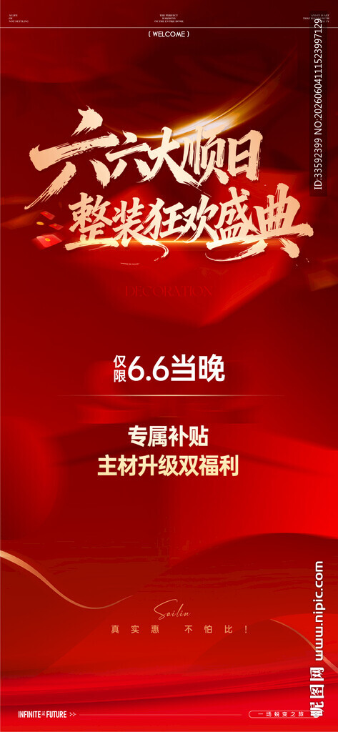 礼品海报