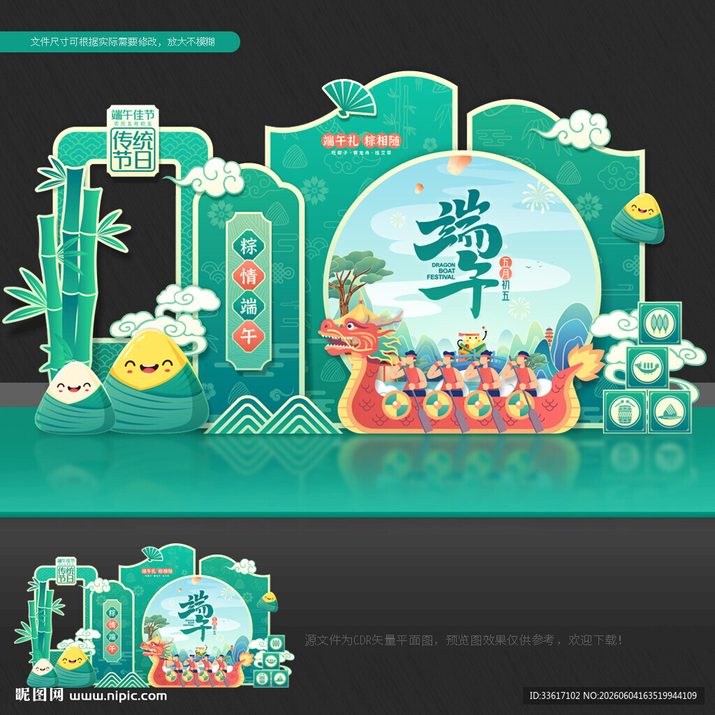 端午节拍照框