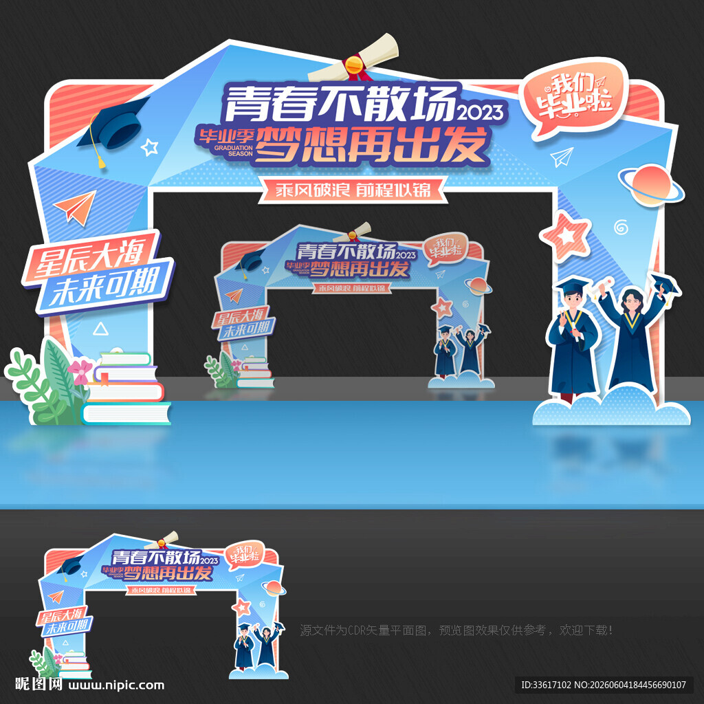 毕业拱门
