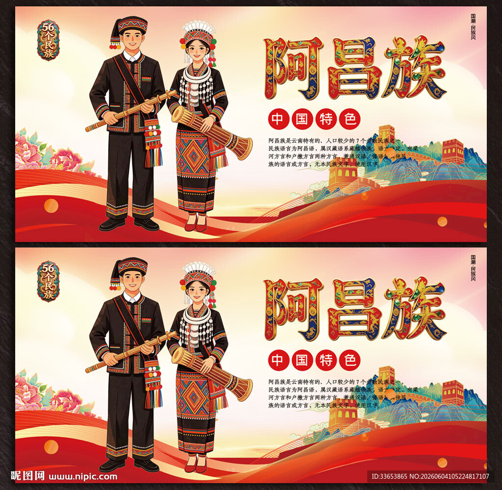 阿昌族