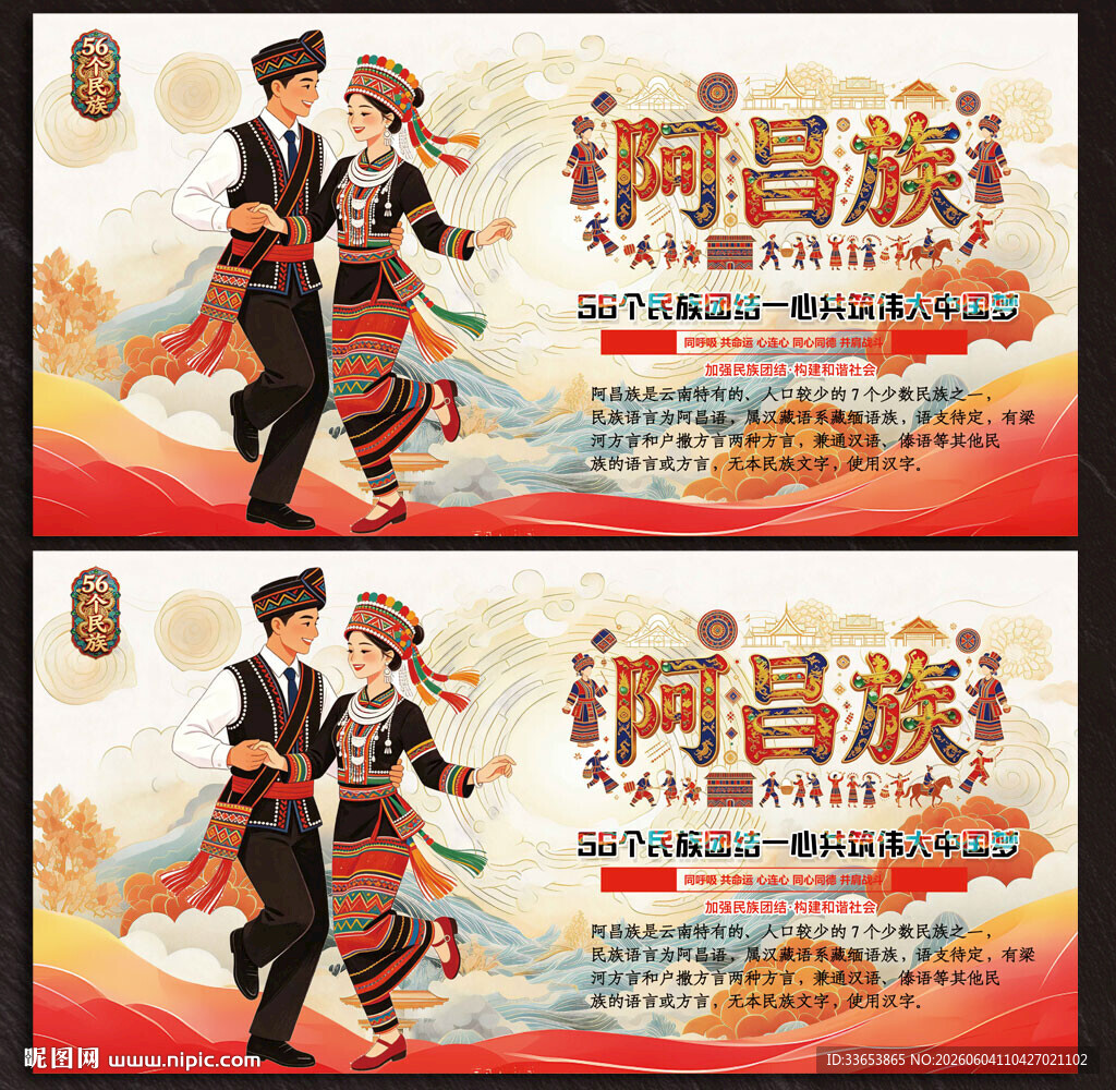 阿昌族