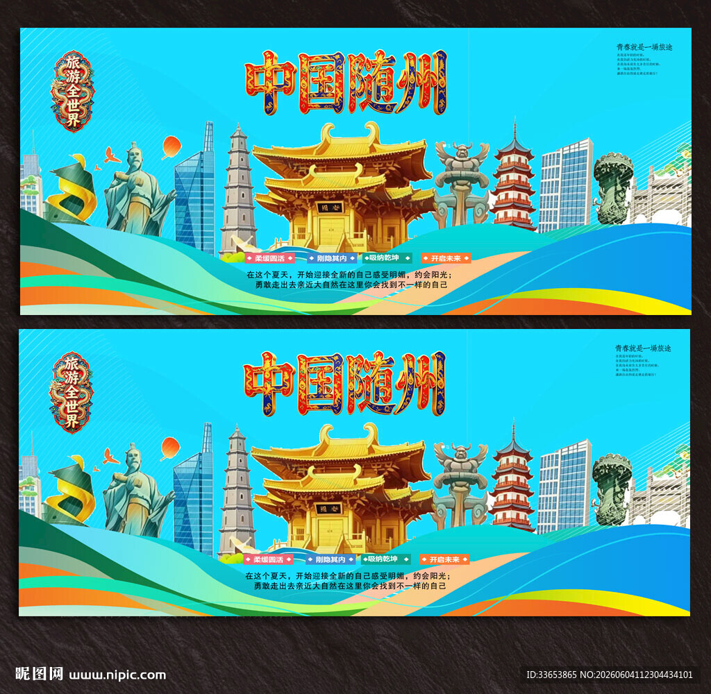 随州旅游
