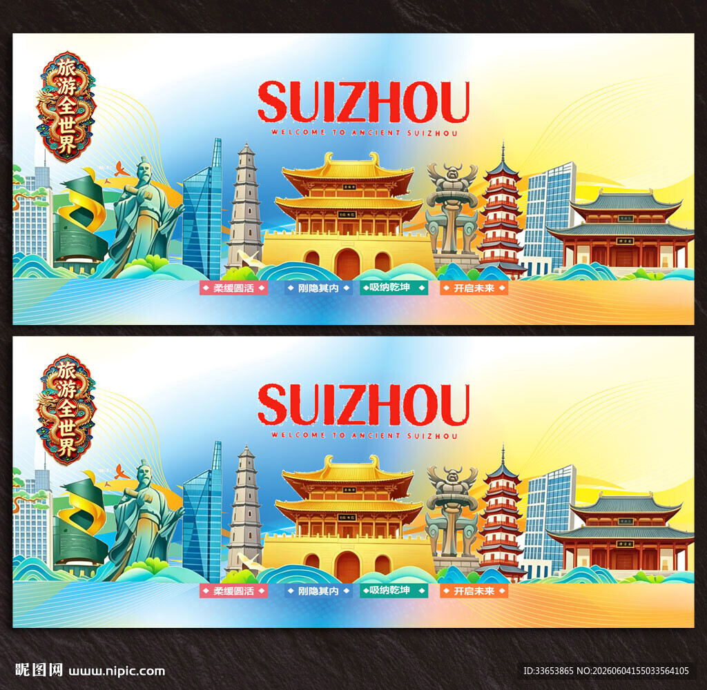 随州旅游