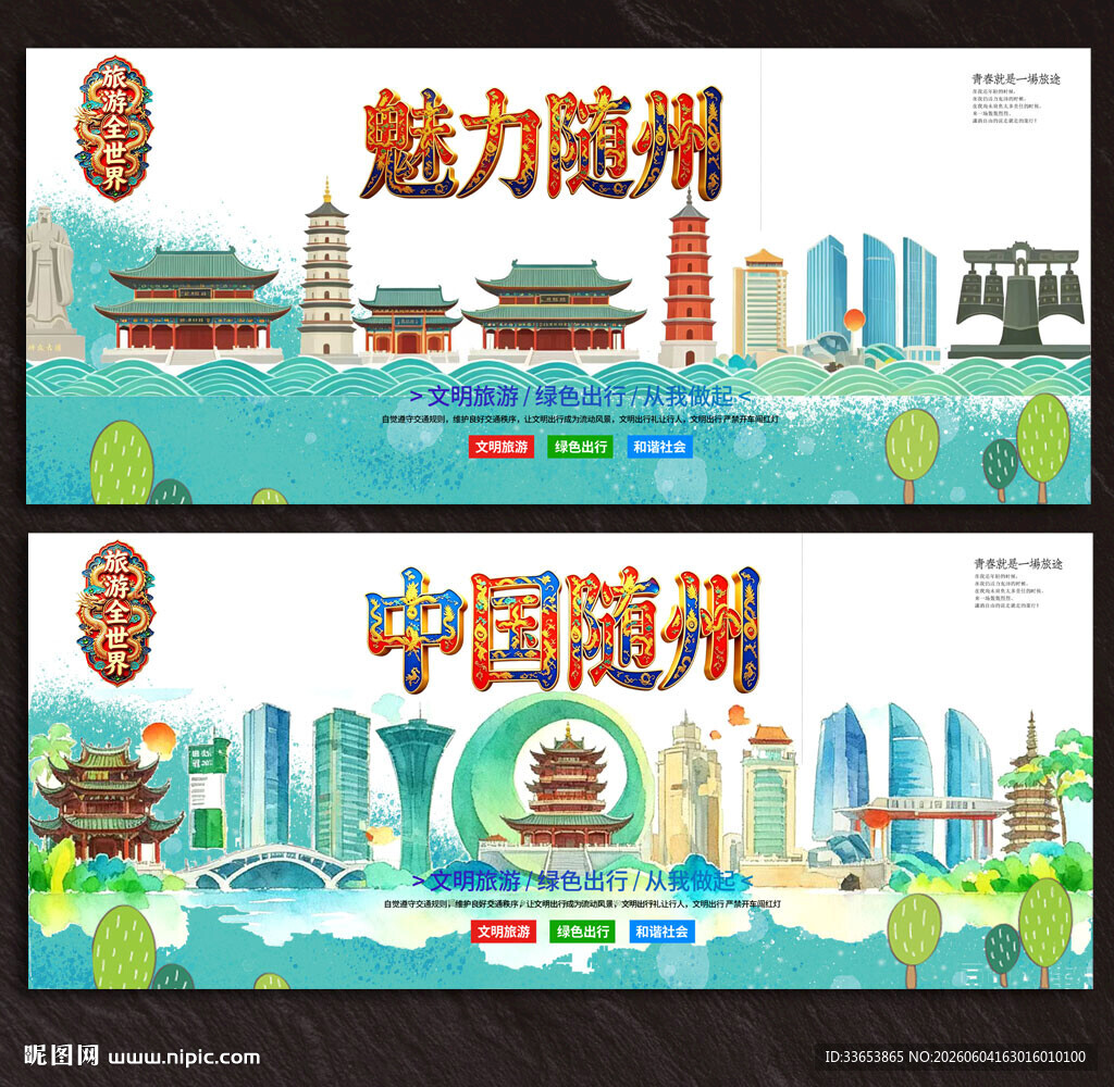 随州旅游