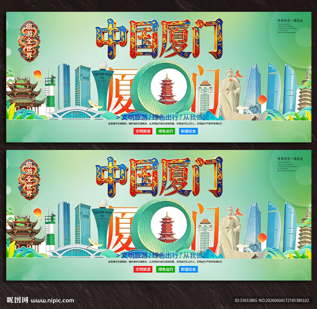 厦门