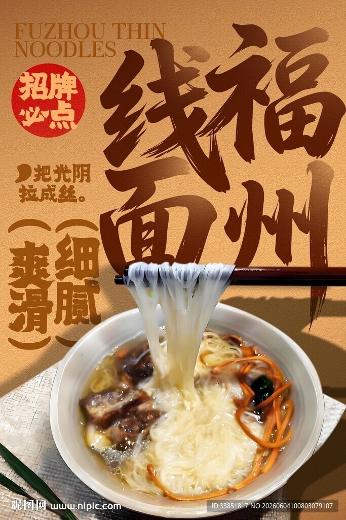 福州线面 