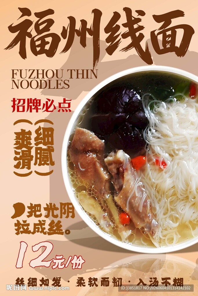 福州线面