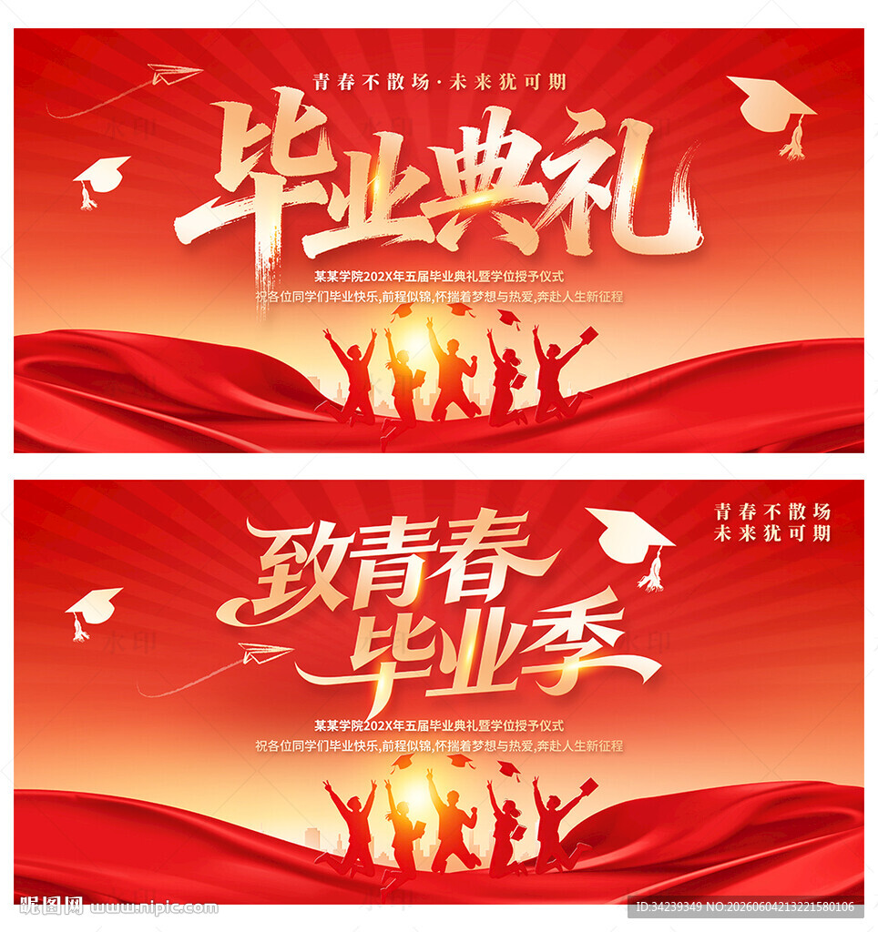 毕业典礼