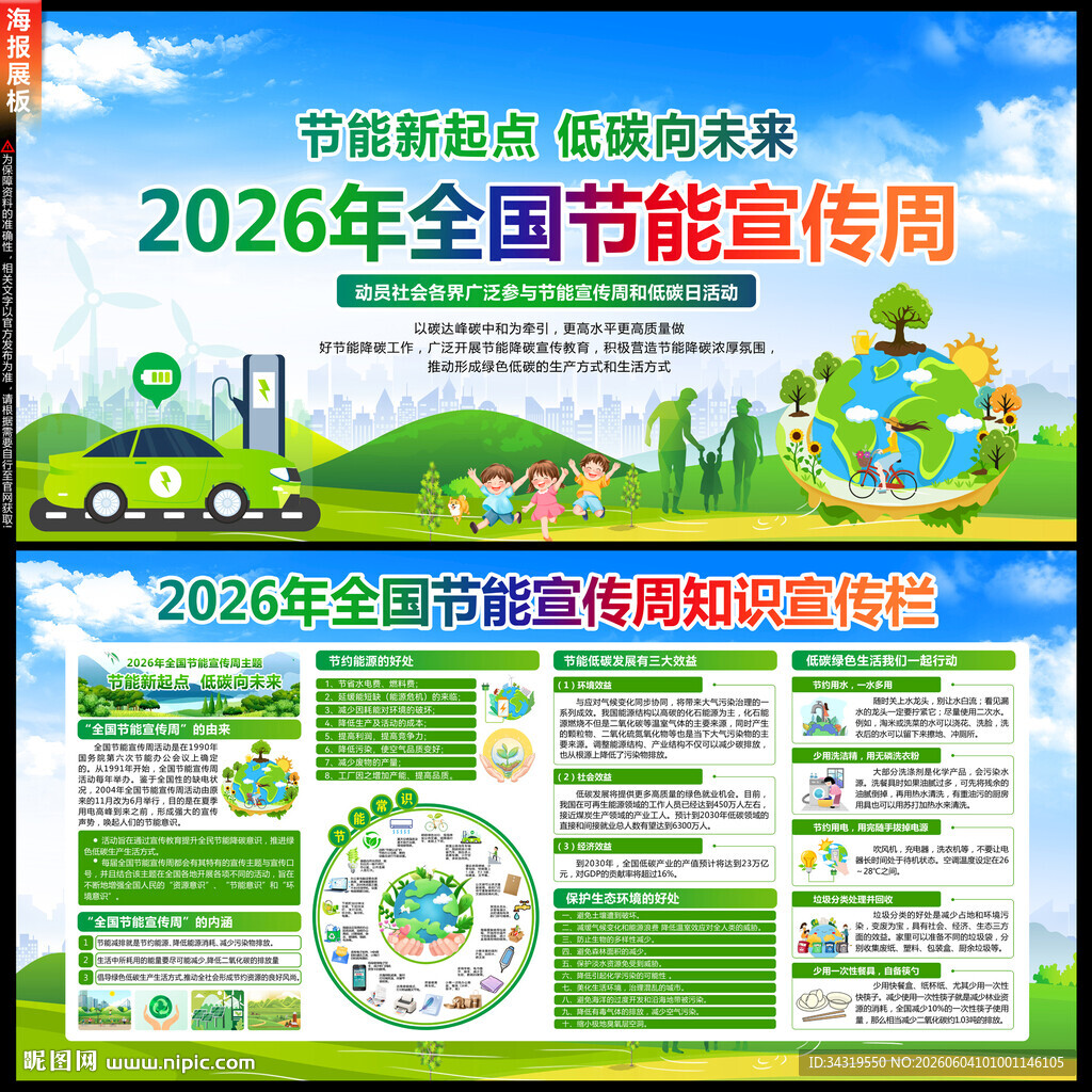2026年全国节能宣传周