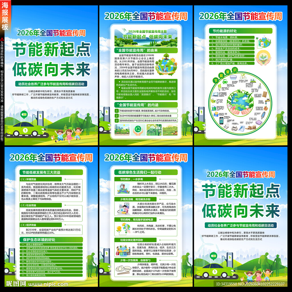 2026年全国节能宣传周