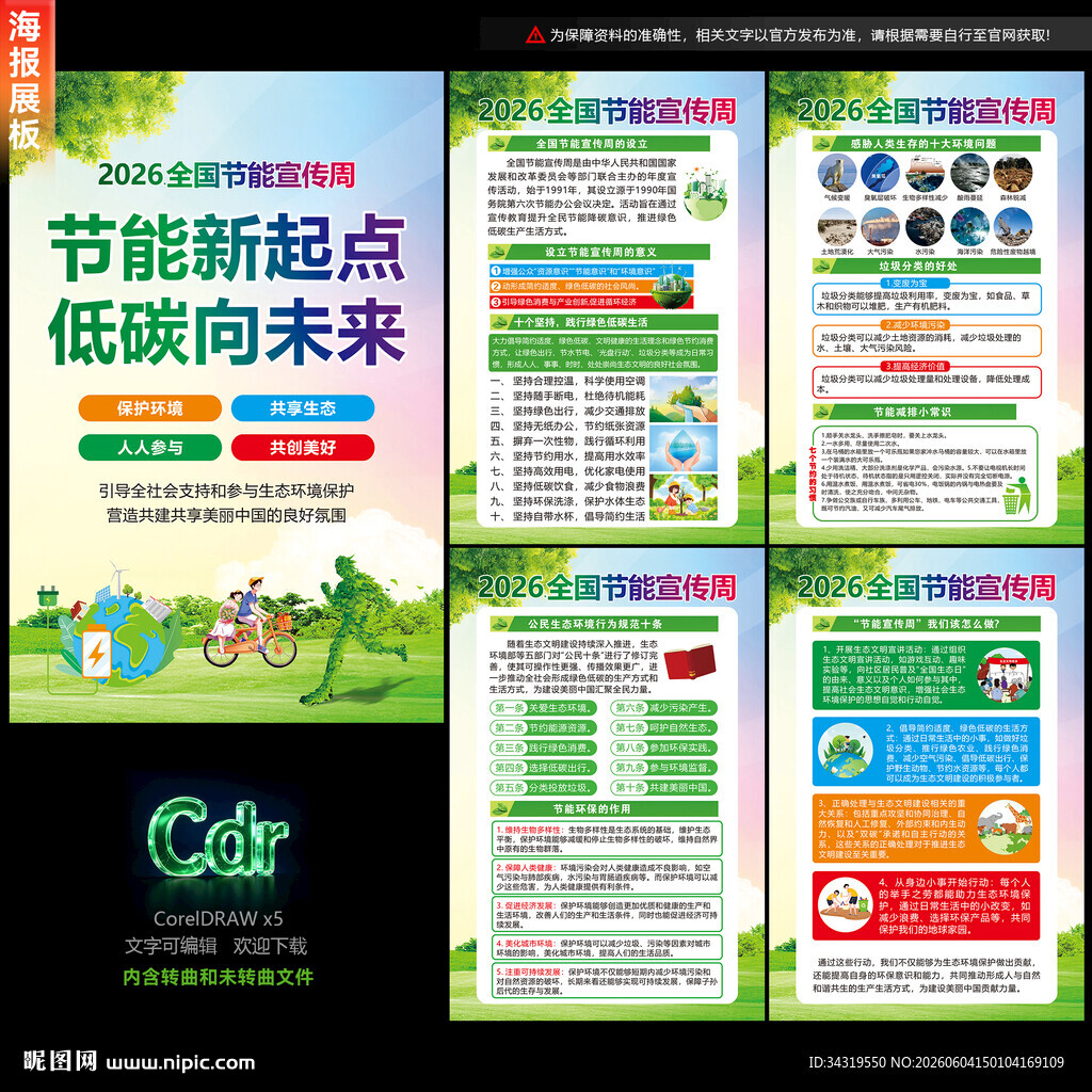 2026年全国节能宣传周
