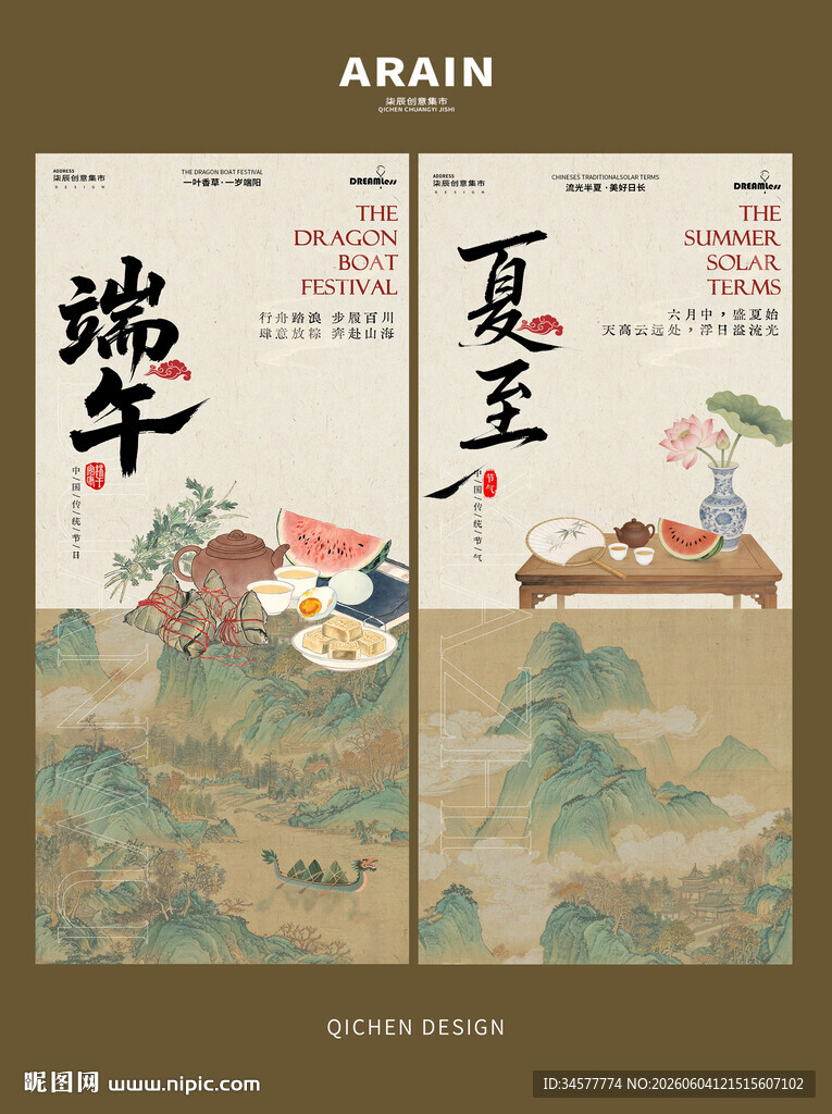 端午夏至古风插画海报