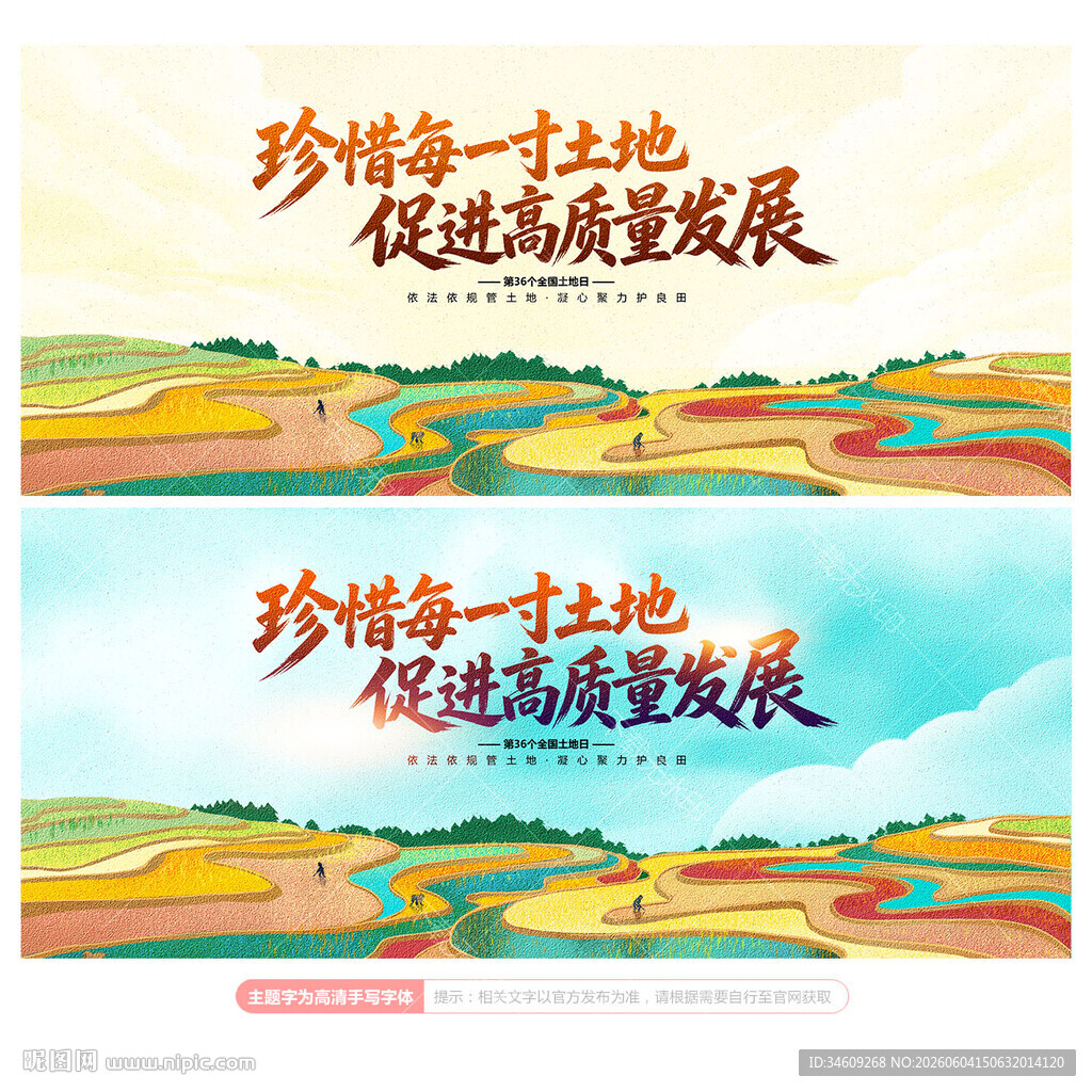 2026全国土地日