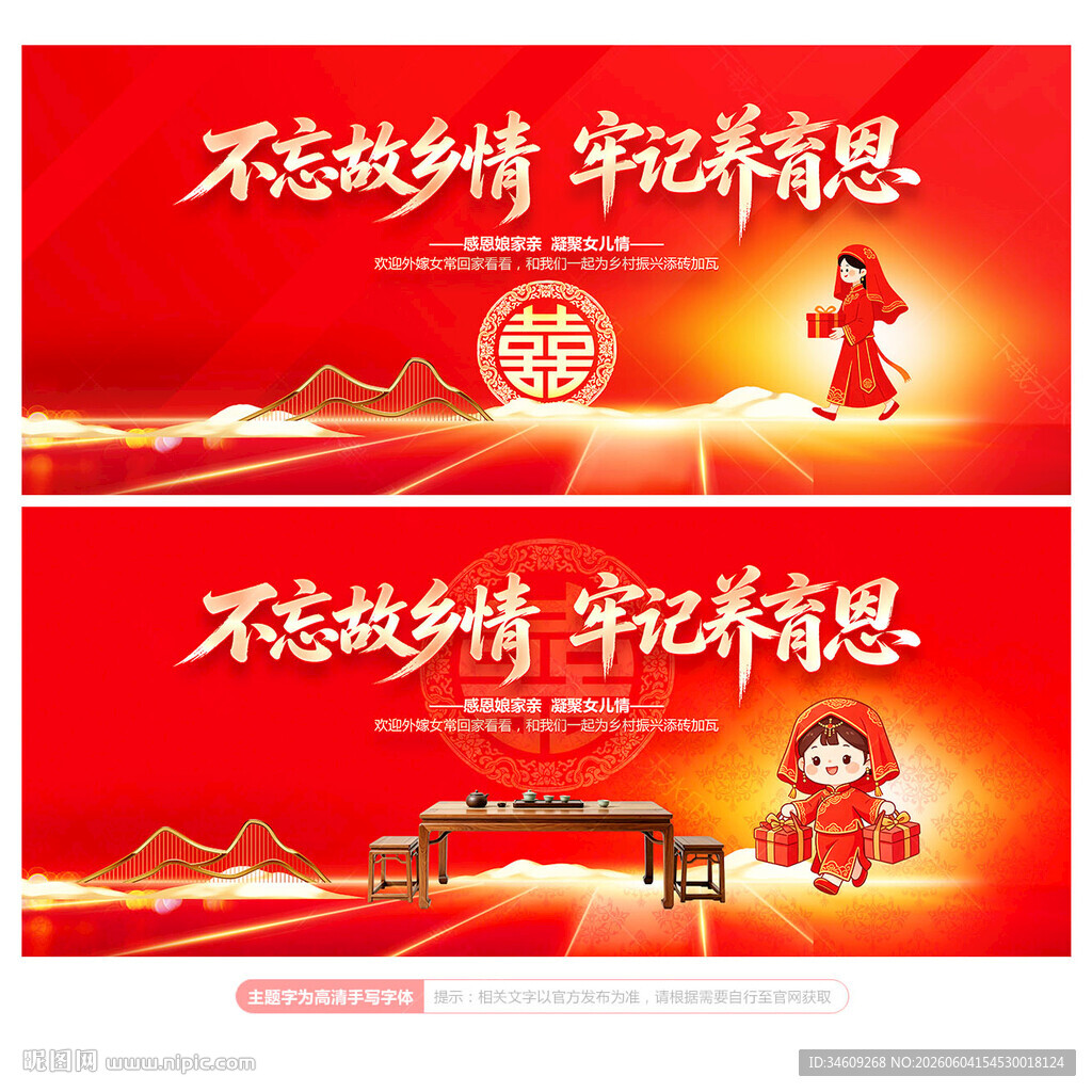 外嫁女回娘家舞台背景