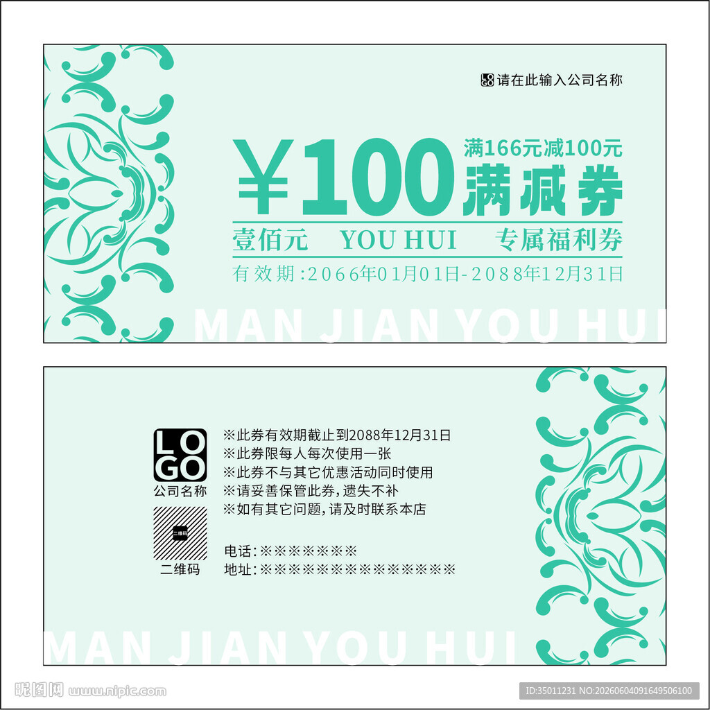 高档满减券