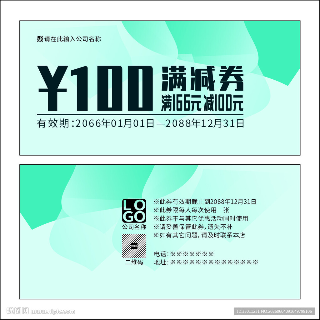 满减券设计