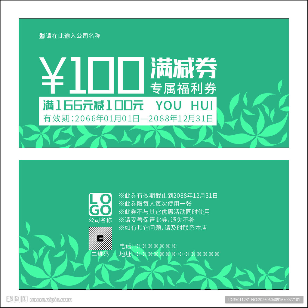 蓝色满减券