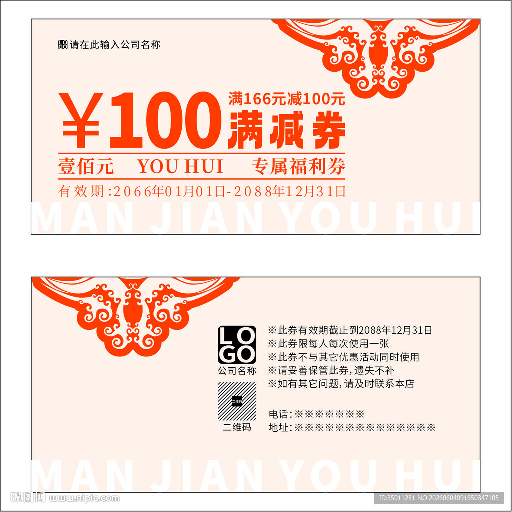 满减券