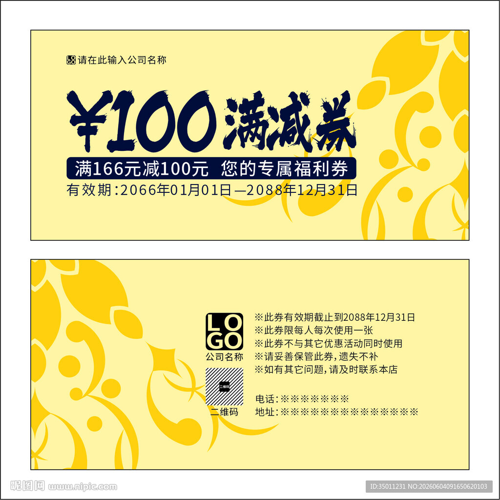 金色满减券