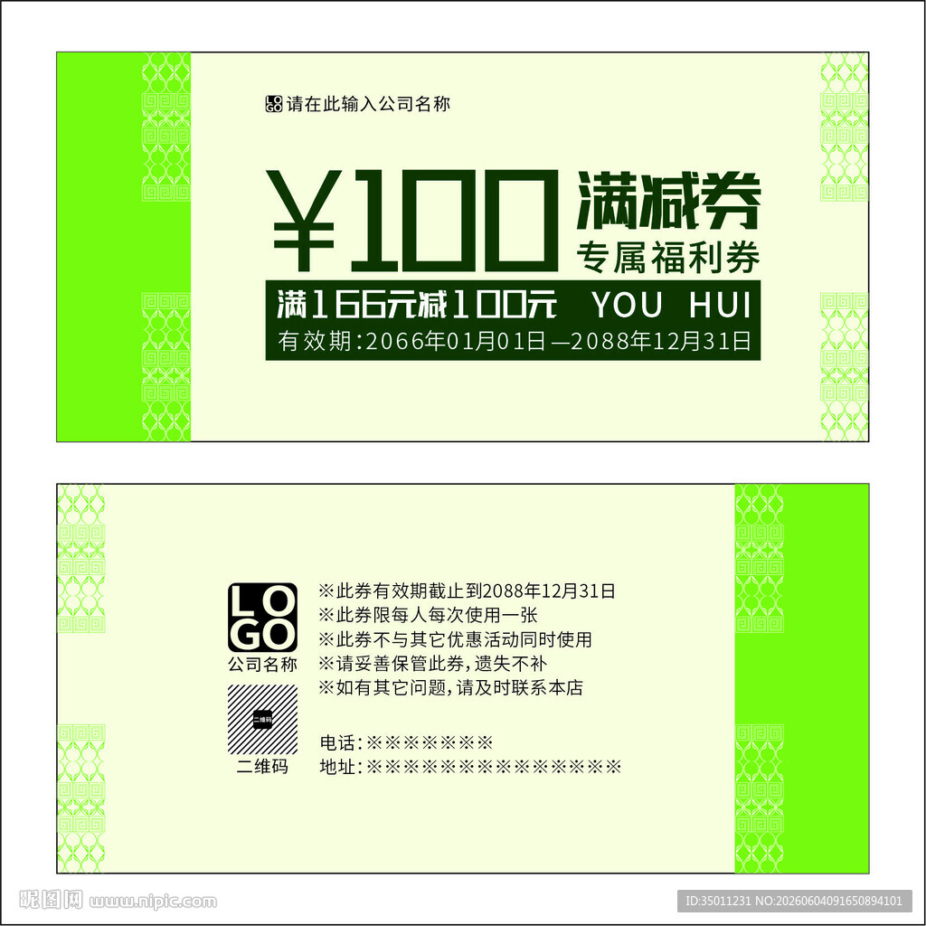 高档满减券