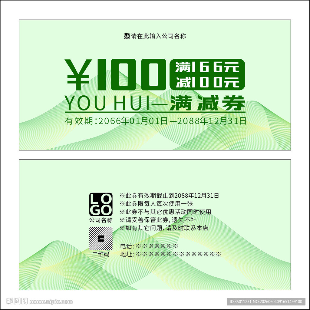 绿色满减券